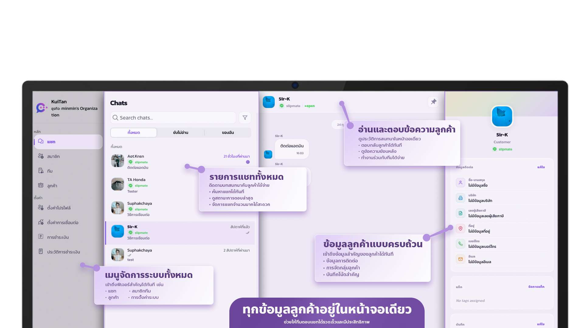 อ่านและตอบข้อความลูกค้าได้ในที่เดียว