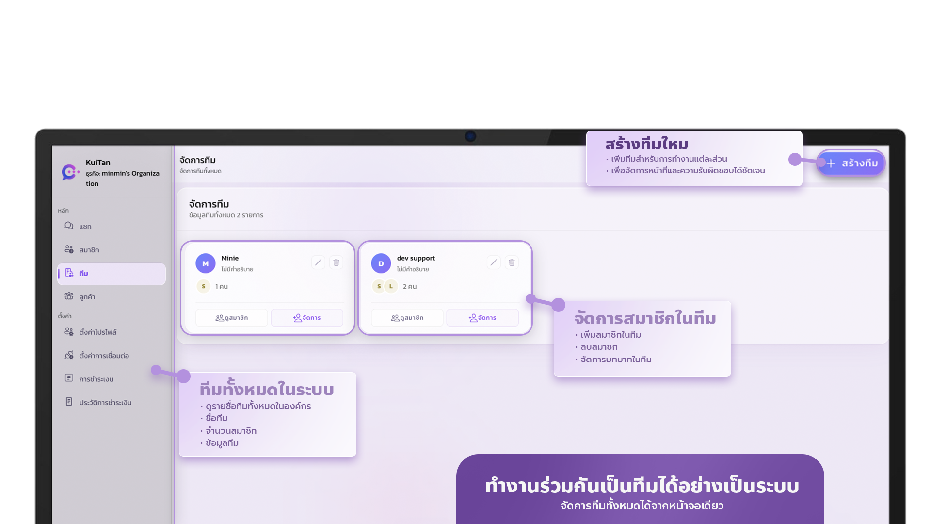 ทำงานร่วมกันเป็นทีมได้อย่างเป็นระบบ